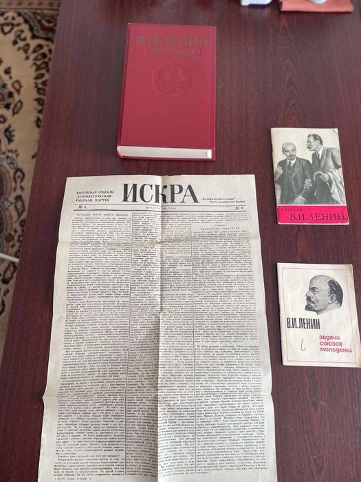Книги В.И. Ленин биография и Газета  ИСКРА 1900 года номер 1