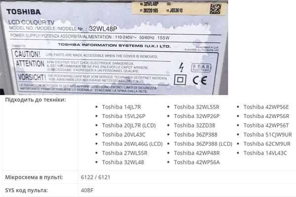 Мультимедійний пульт для телевізорів Toshiba(CT-90126)