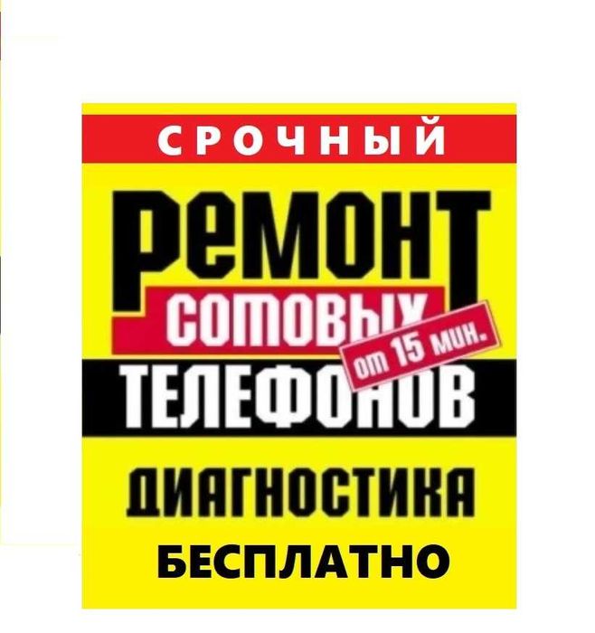 Ремонт телефонов: замена дисплея экрана замена USB замена батареи акб
