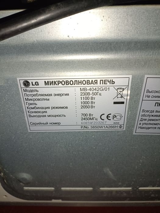 Мікроволнова піч LG неробоча