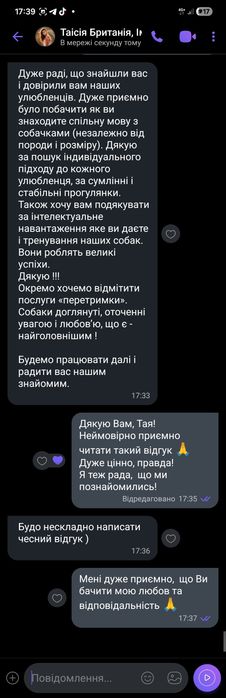 Перетримка тварин (тимчасова опіка) Хмельницький (Відгуки у фото)