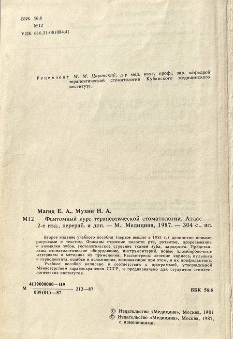 Терапевтическая стоматология. Атлас, учебник, учебное пособие.