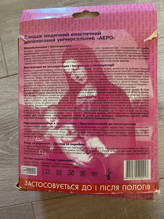 Бандаж дородовой и послеродовой универсальный