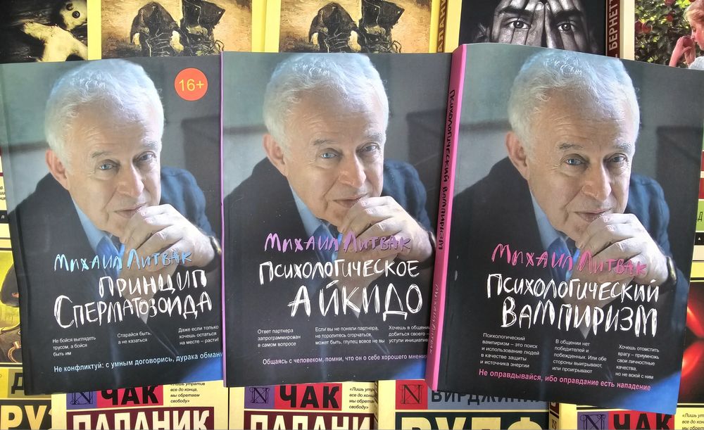 Книги Литвак/Психологическое айкидо/Принцип сперматозоида