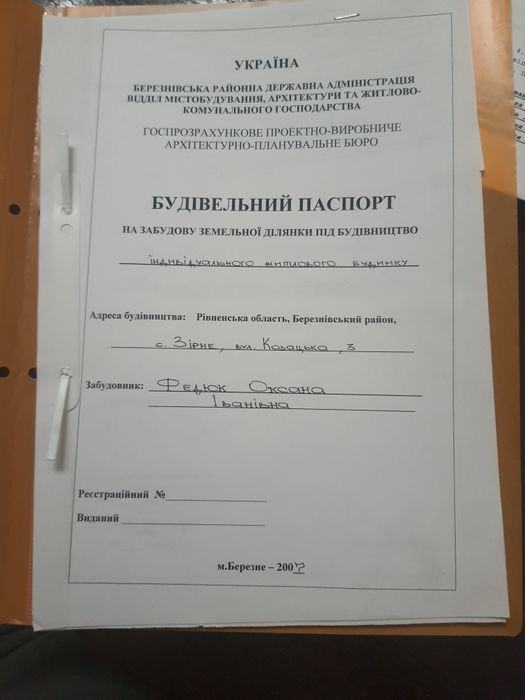 Продам земельну ділянку