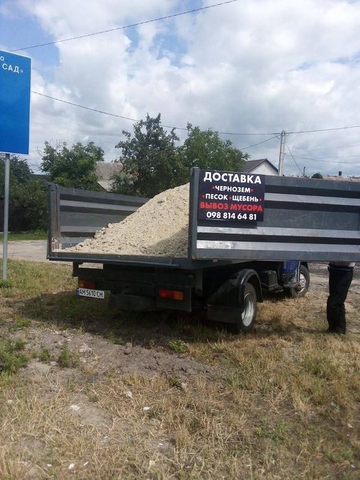 Чорнозем-чернозем пісок-песок щебінь-щебень відсів вивіз сміття