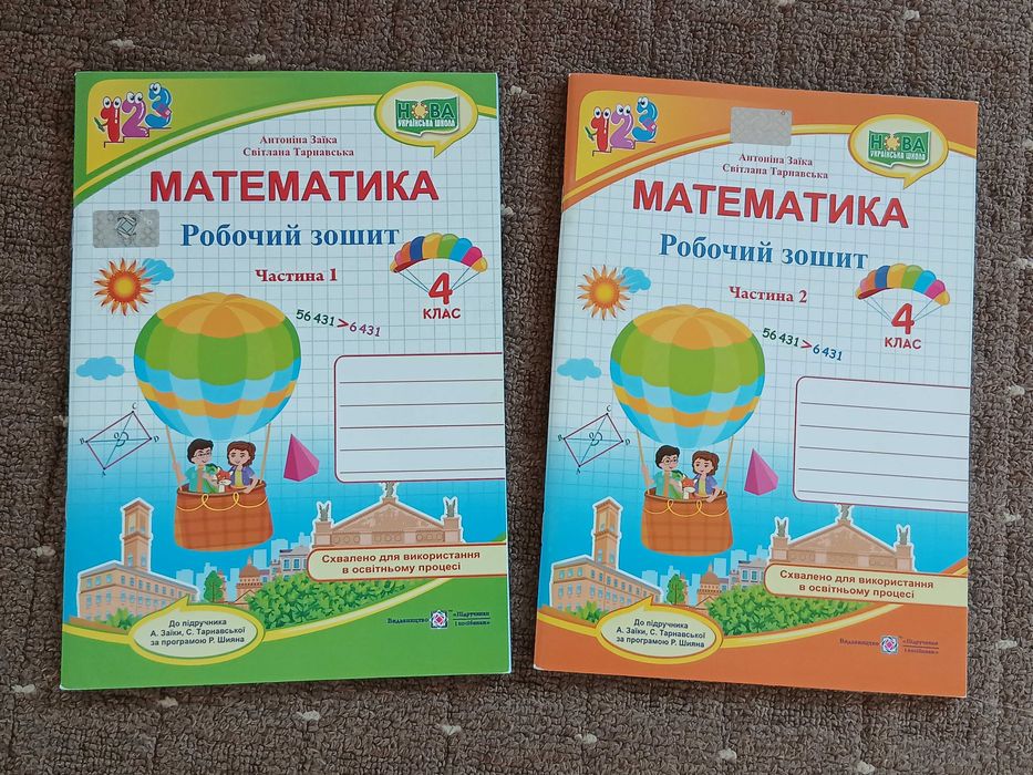 Математика Заїка зошит 2 частини 4 клас