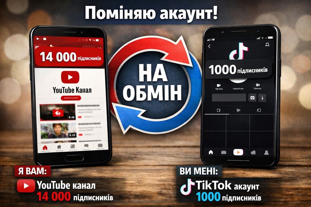 Обміняю ютуб канал з 14000 підписників на тік ток з 1000
