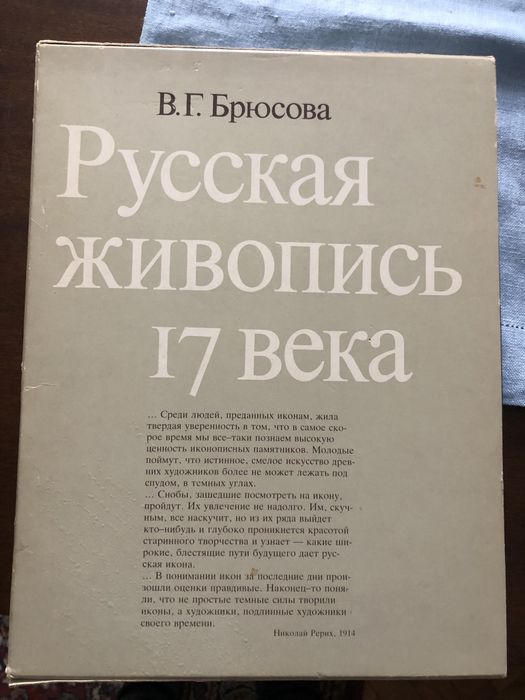 Русская живопись 17 века