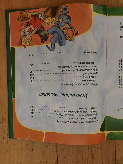 Продам книгу Волшебники Изумрудного города