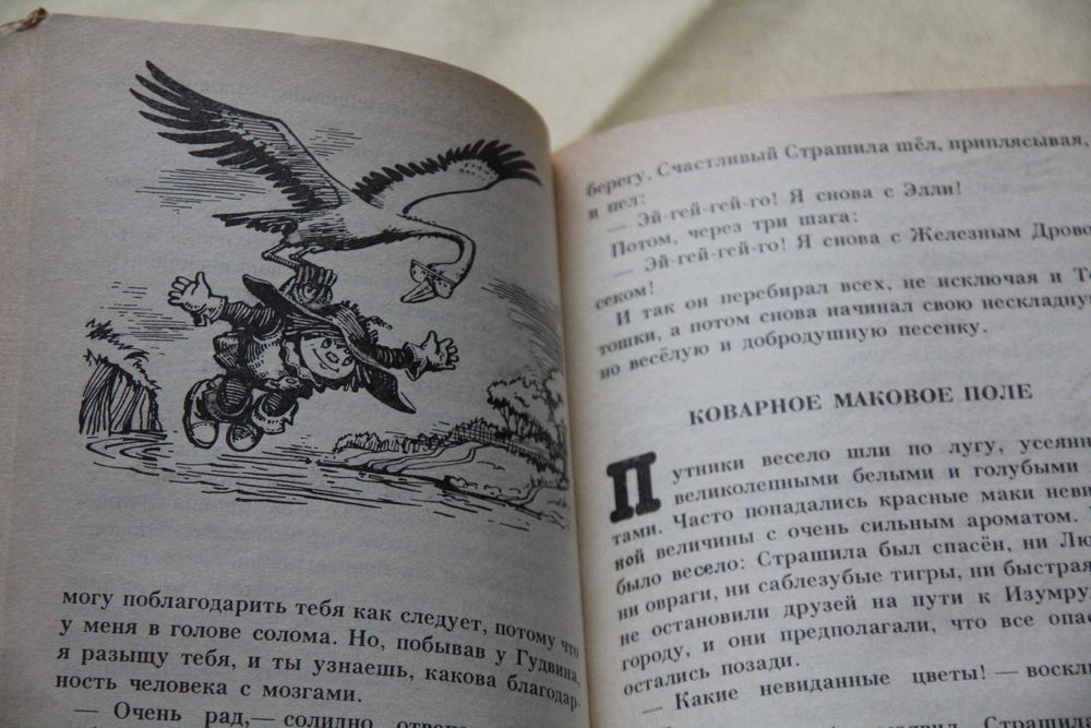 «Волшебник Изумрудного города»