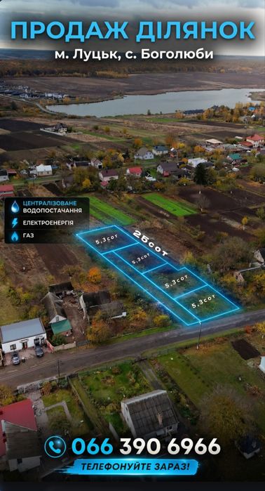 Продаж землі в Боголюбах — передмістя Луцька