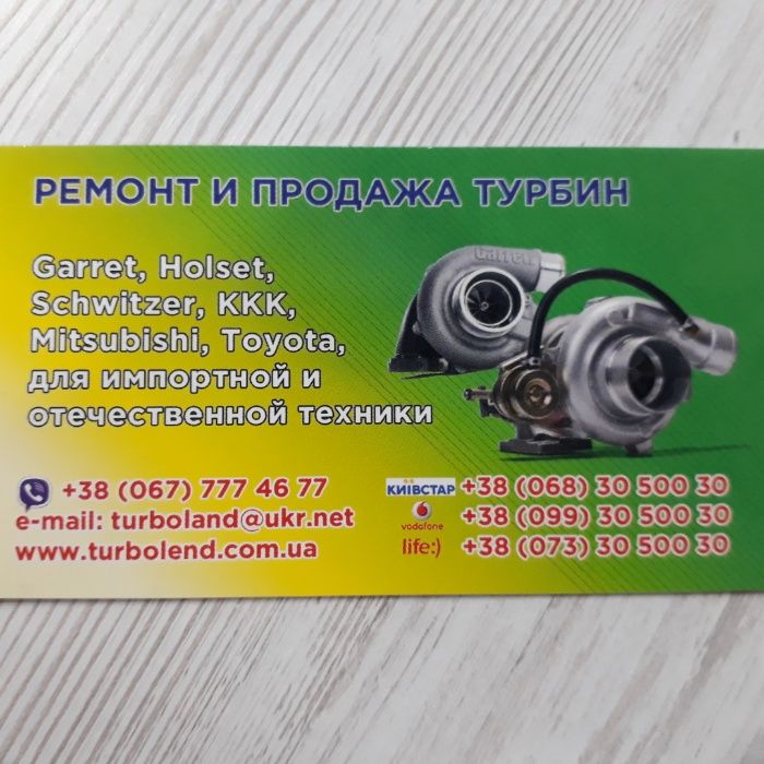 Ремонт турбін, продаж нових та б/в турбін, картриджі турбіни.