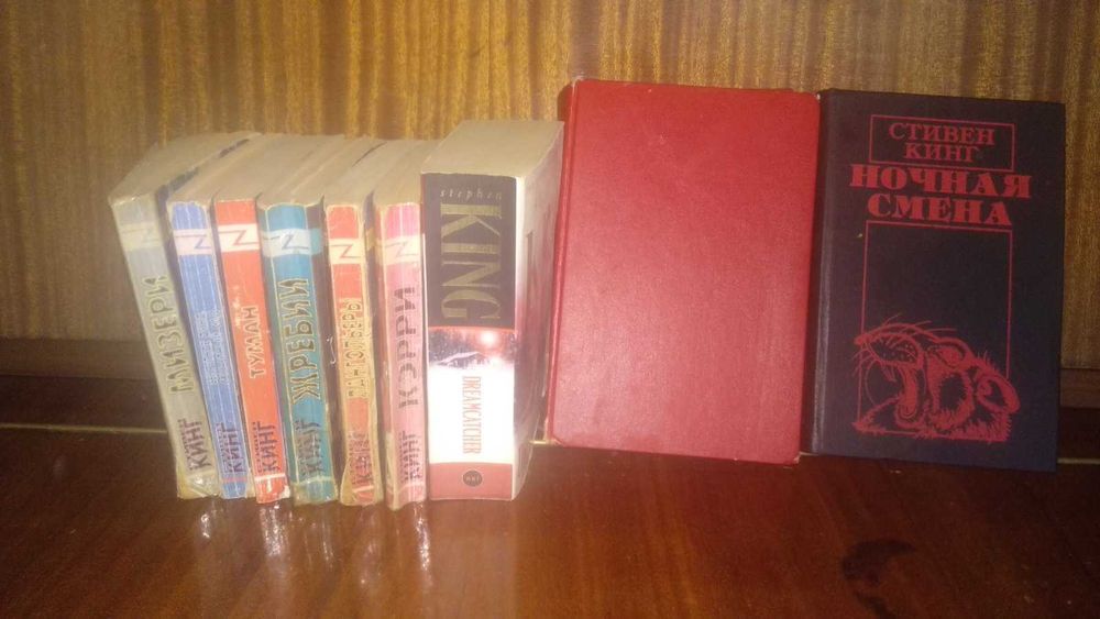 С. Кинг. Книги