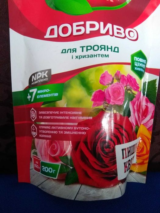 Удобрение для цветов. Добриво для для троянд та хризантем.