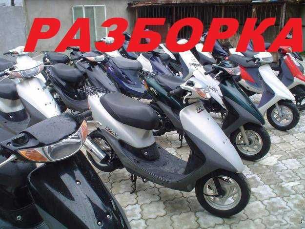 Пластик Honda Dio (AF-18 AF-27 AF 34-Cesta AF-35 zx AF-56 AF-62 AF-68 ...