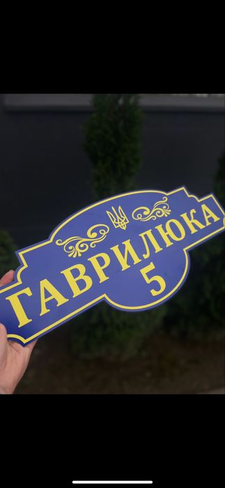 Андесна табличка