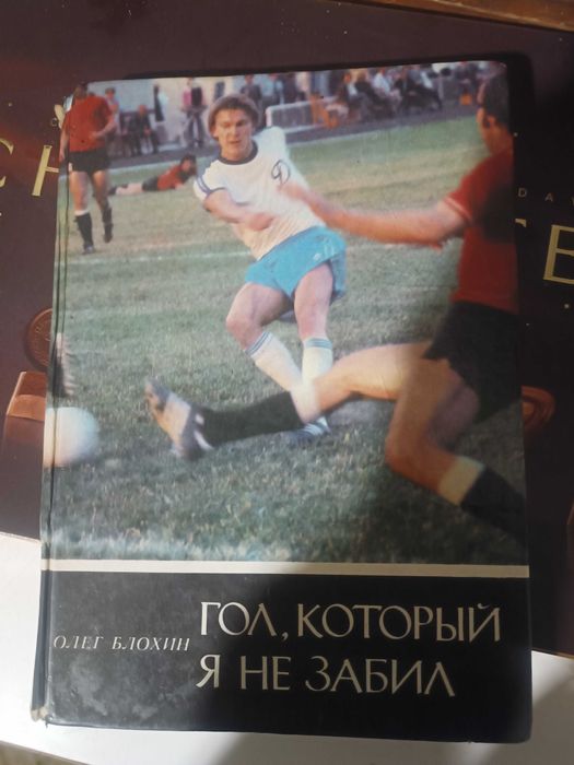 Автографи Динамо Києва ,блохіна ,лобановського