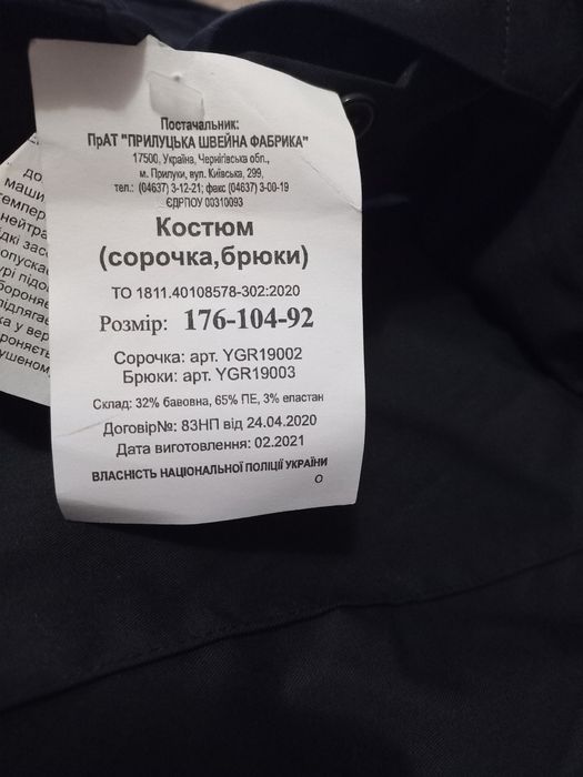 Продам форму Національної поліції