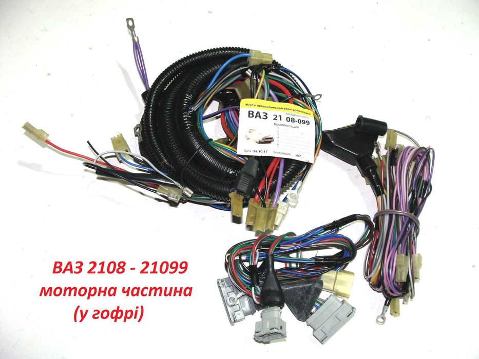 Проводка ВАЗ 2108, 21083, 2109, 21099 (джгут проводів)