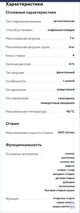 Пральна машинка Beko