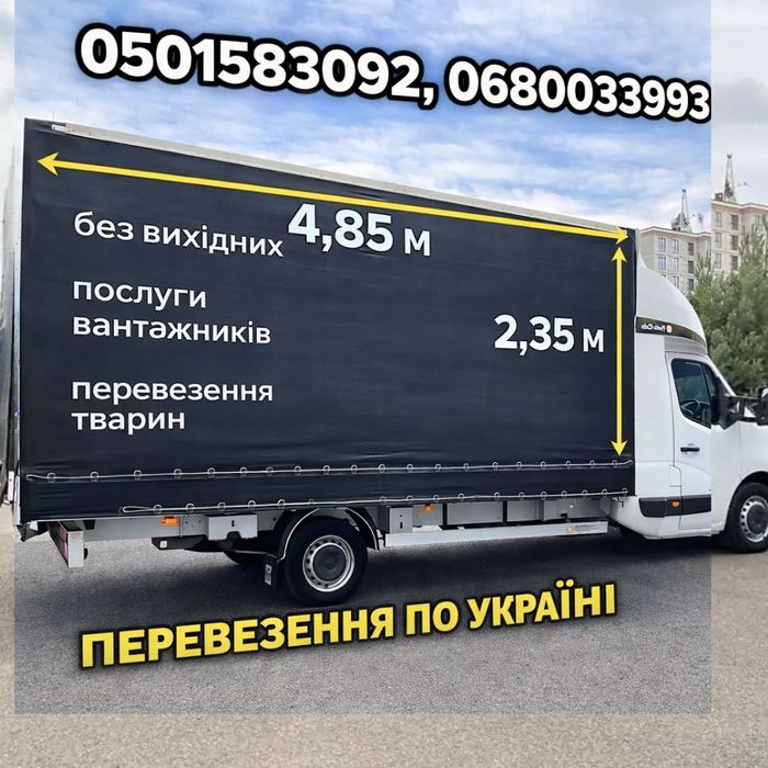 Грузоперевозки , переїзд по Україні