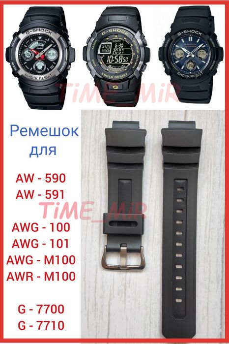 Ремешок для G-Shock AW-590 591 AWG-100 G-7700 G-7710 AWG-M100 AWR-M100
