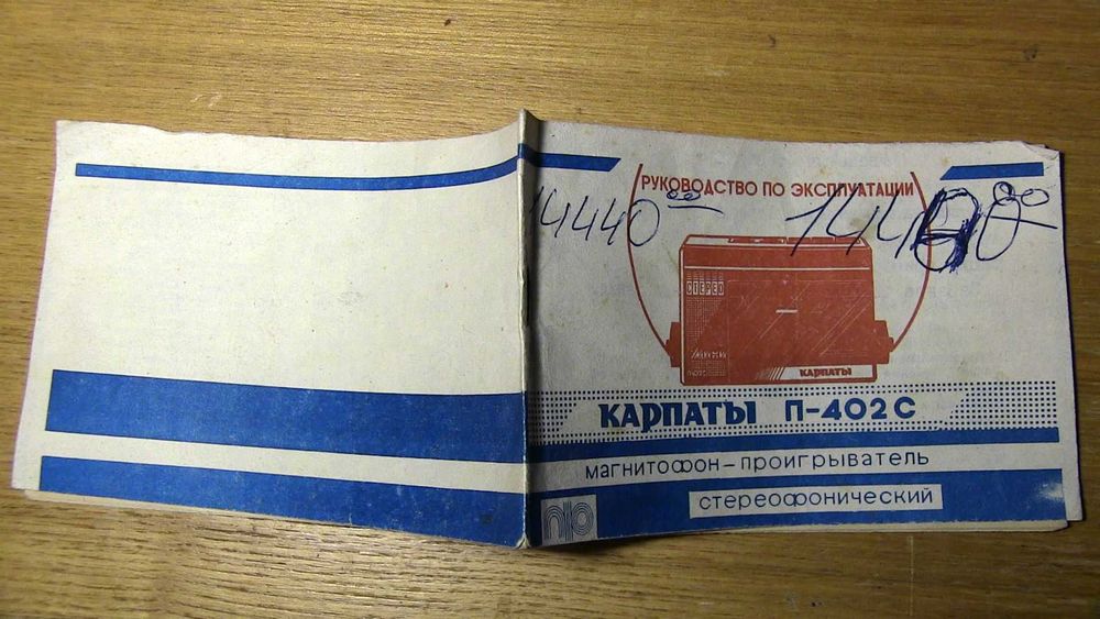Карпаты П-402С Магнитофон-Проигрыватель. Руководство по применению