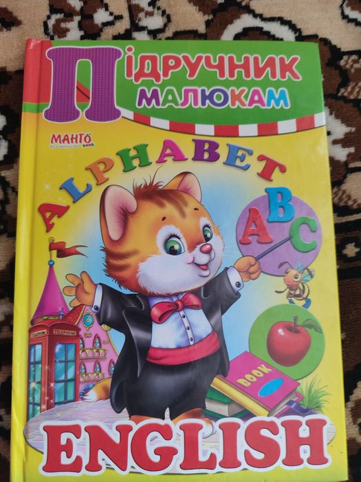 Учебник для малышей English