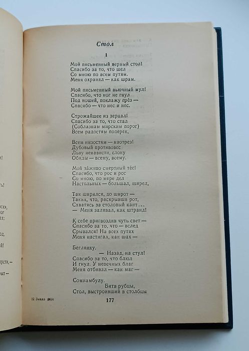 Цветаева Марина “ Избранные стихи”