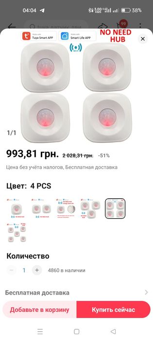 Датчик движения Wi-Fi для умного дома