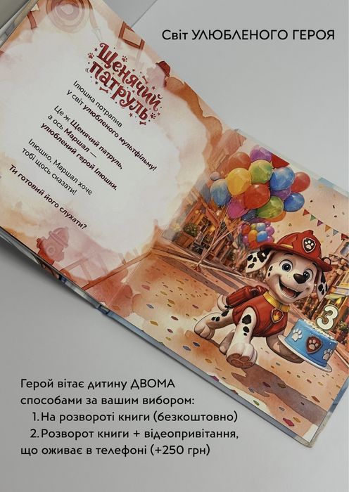 Іменна книга для дитини на День Народження. Подарунок дитині.