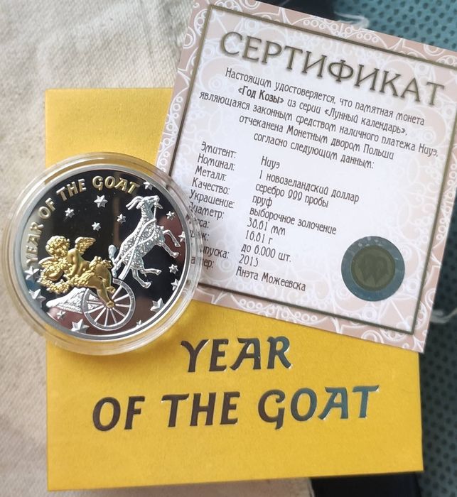 1 долар Ніуе. 2013р. СРІБЛО з позолотою. " Рік Кози". Сертифікат.