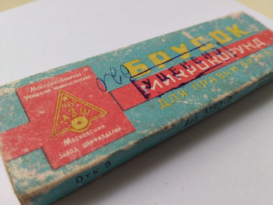 Брусок микрокорунд для правки бритв СССР