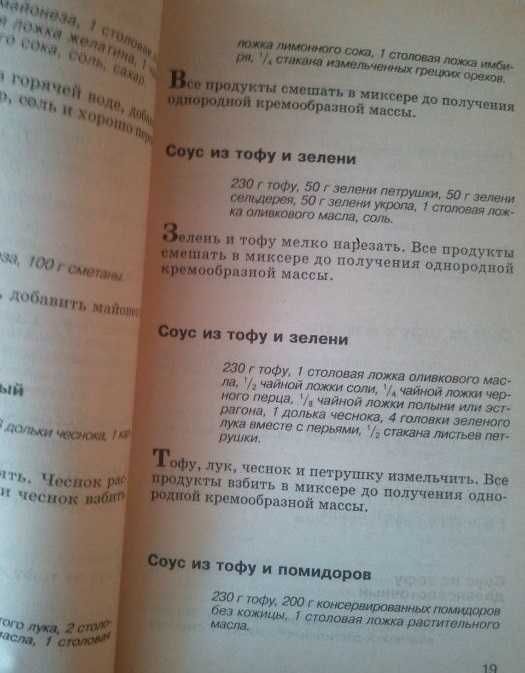 Книга новая «Здоровое питание. 540 рецептов соевой кулинарии».