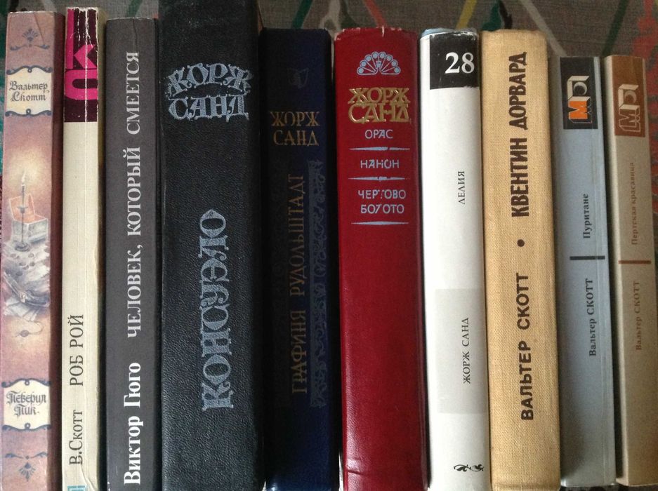 Жорж Санд, Вальтер Скотт