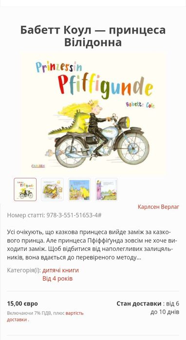 Дві чудові дитячі книги німецькою: крадій листя та  примха принцеси