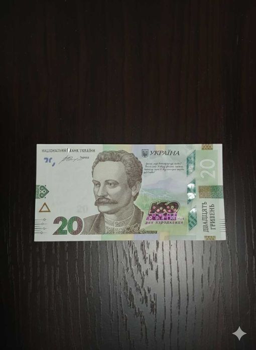 Элитный Сувенир: Новая Купюра 20 Гривен (UAH)