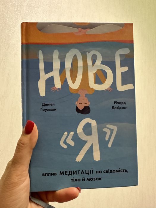 Книга про тіло «нове я»