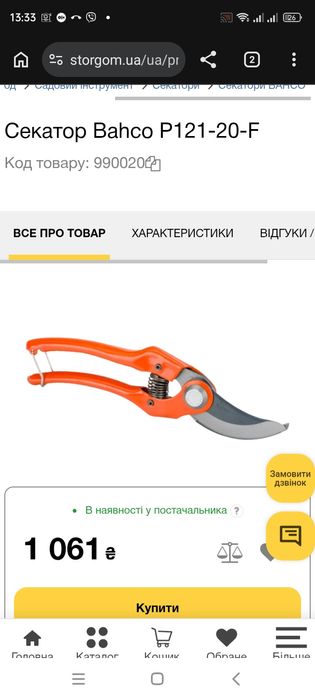 Секатор садовый  типа bahco