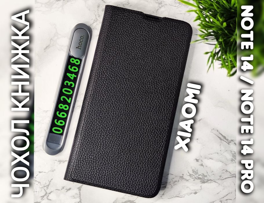 Чехол книжка на Xiaomi Redmi Note 14 Pro 4G 5G чохол книжка шкіряний
