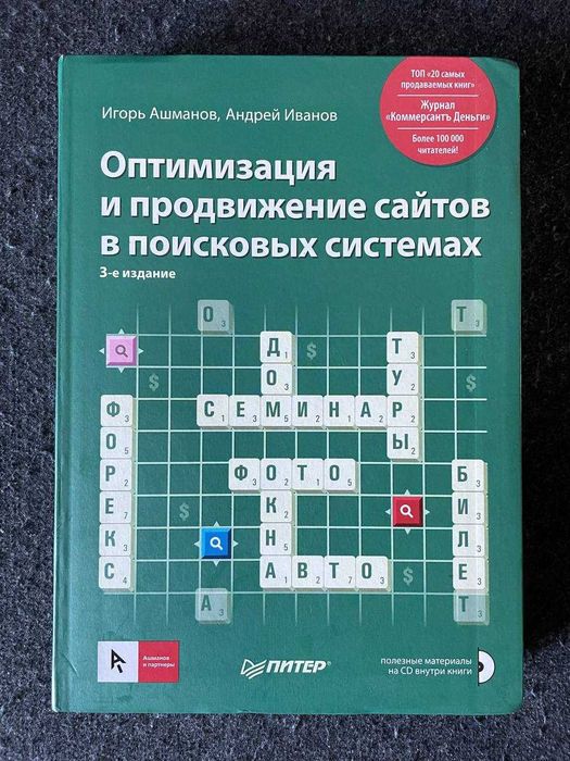 Книги про інтернет-маркетинг: SEO, SMM, контекстна реклама, веб-дизайн, копірайтинг, конверсія. Російська мова.