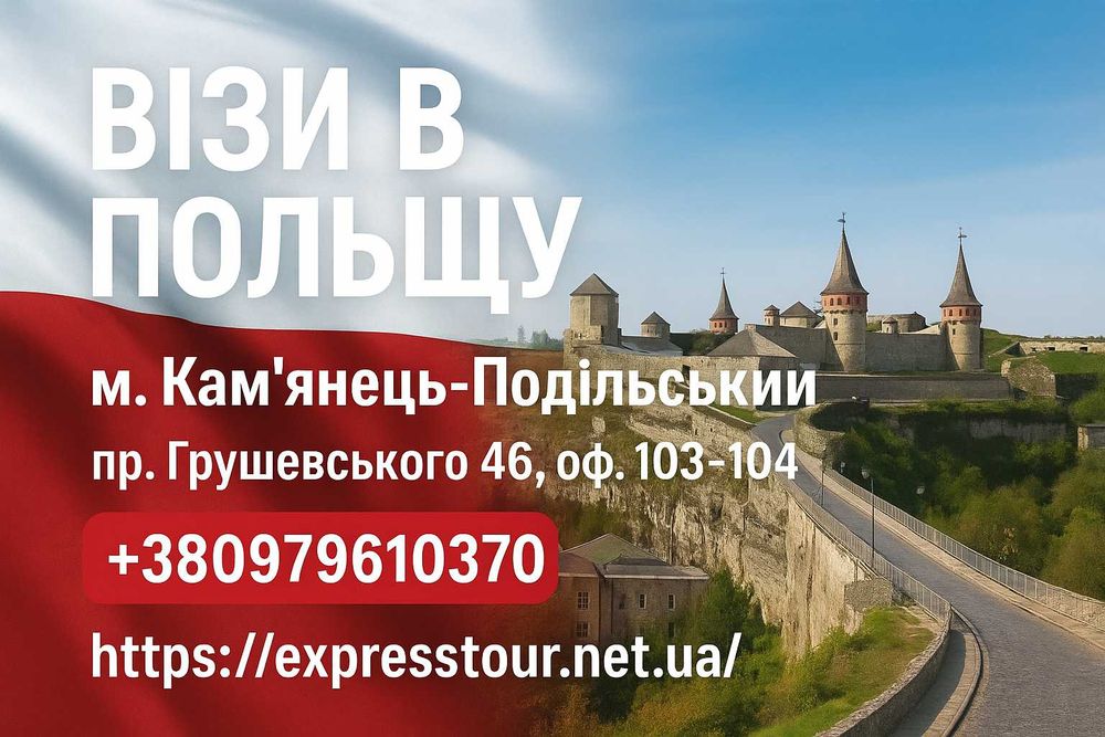 ВІЗА/Страхування/Авіаквитки/Трансфери/ПЕРЕКЛАД Документів