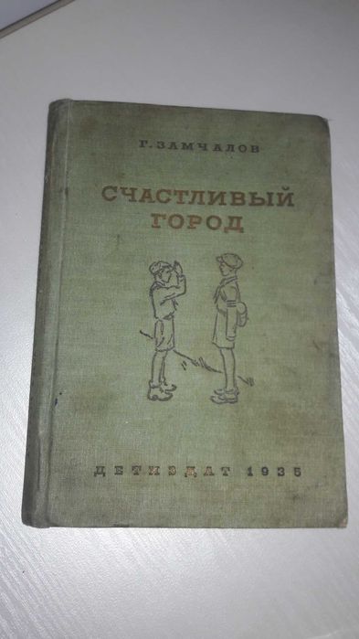 Ігри дитячі 500 игр и развлечений 1950 рік