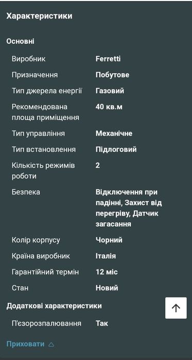 Газовий обігрівач
