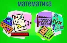 Репетитор з математики для учнів 5-9 класів