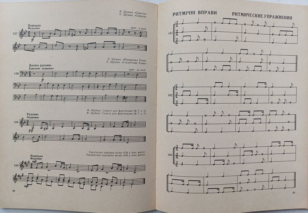 Сольфеджіо Флис, Якубяк 1-6 клас