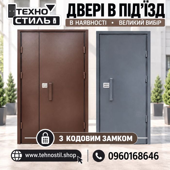 Входные двери в дом, квартиру, хозблок. Кагарлык и район