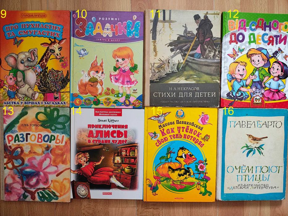 книги/казки/повісті/оповідання/вірші/стихи/рассказы/сказки/6