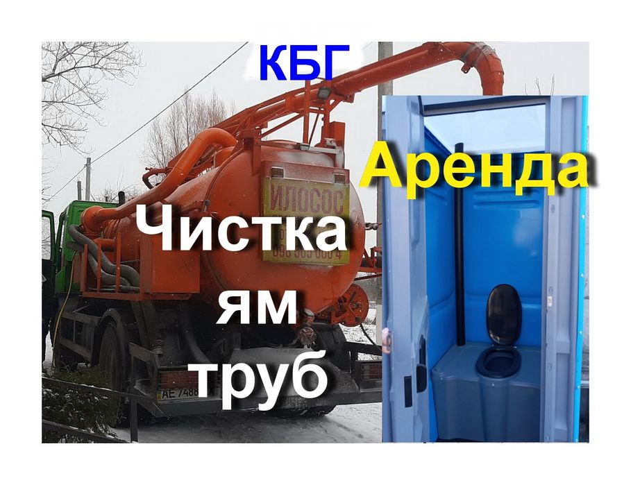 2026 Чистка ТРУБ канализации Гидромашина  Мулосос  Откачка ям Выкачка